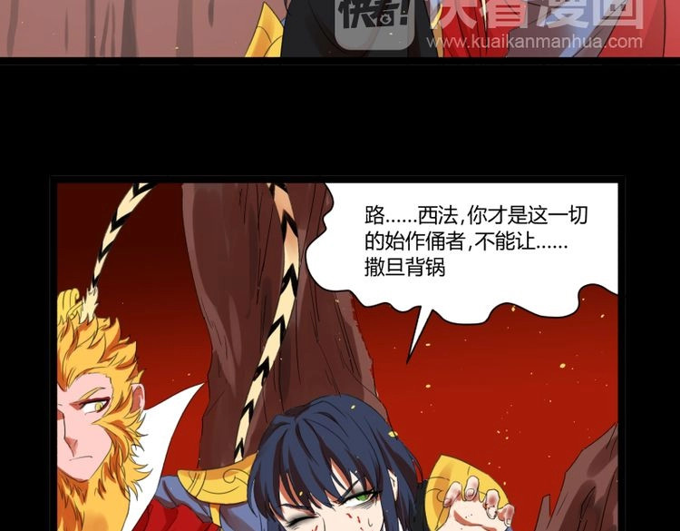 第32话 俱往矣魔王破灭，归去兮阎罗恸哭 第 54 页