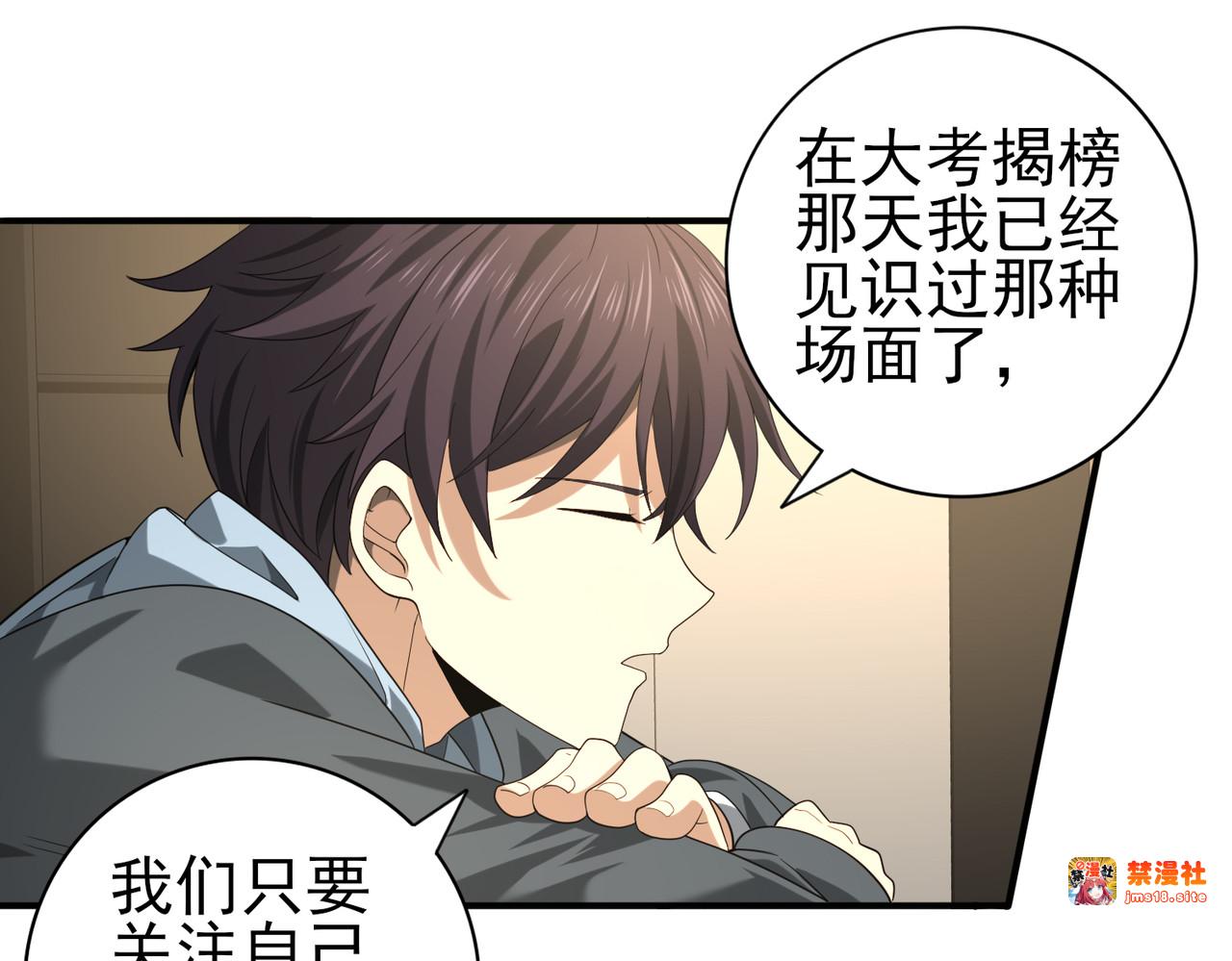 第41话 我可太爱学习了 第 107 页