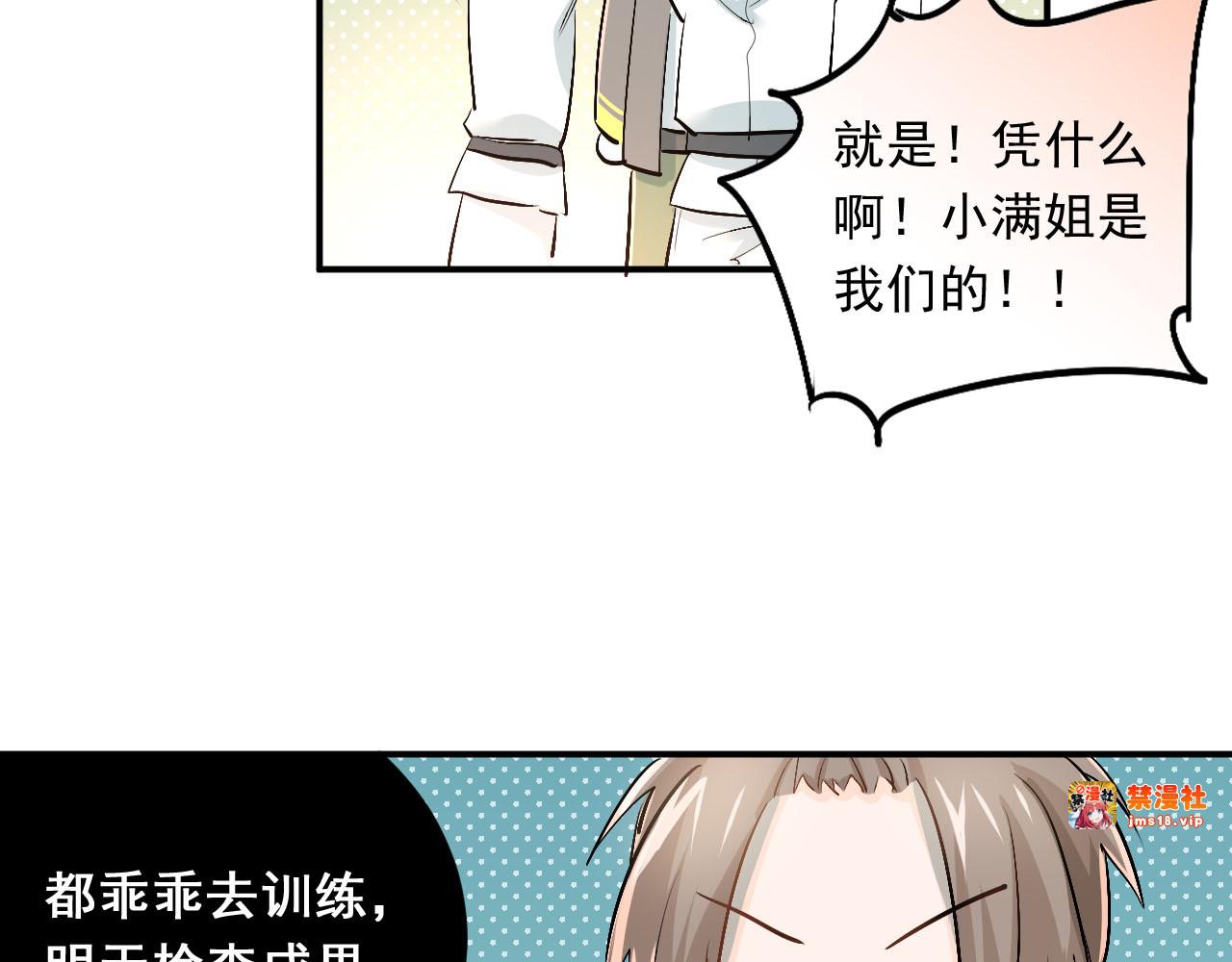 第14话 男神黑化！？ 第 43 页