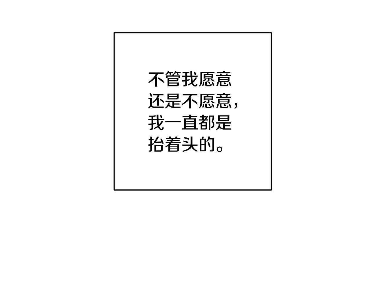 第52话 我也不在乎 第 12 页