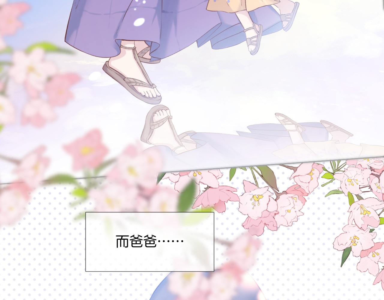 枫与樱（番外篇） 第 28 页