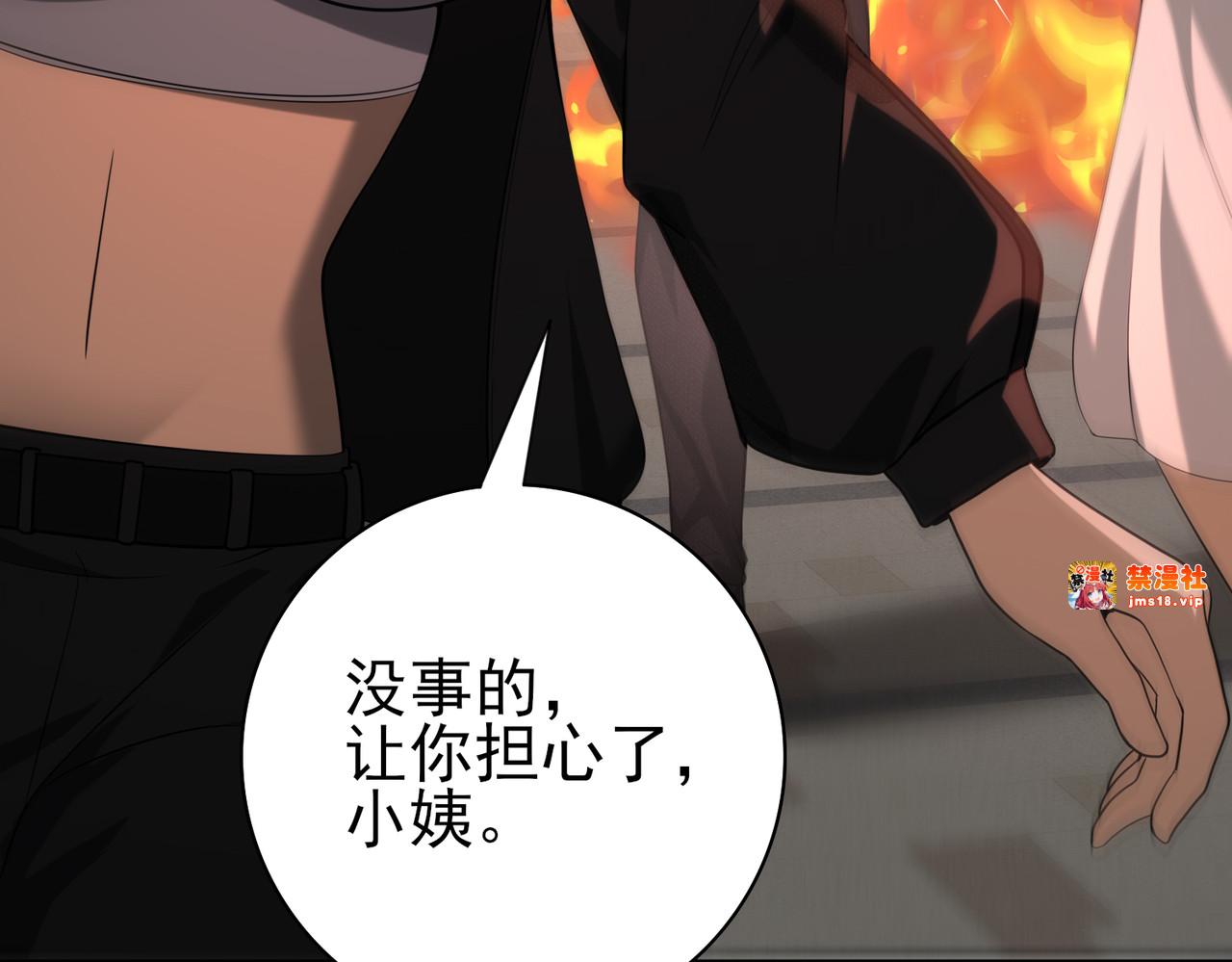第49话 灭杀者 第 87 页