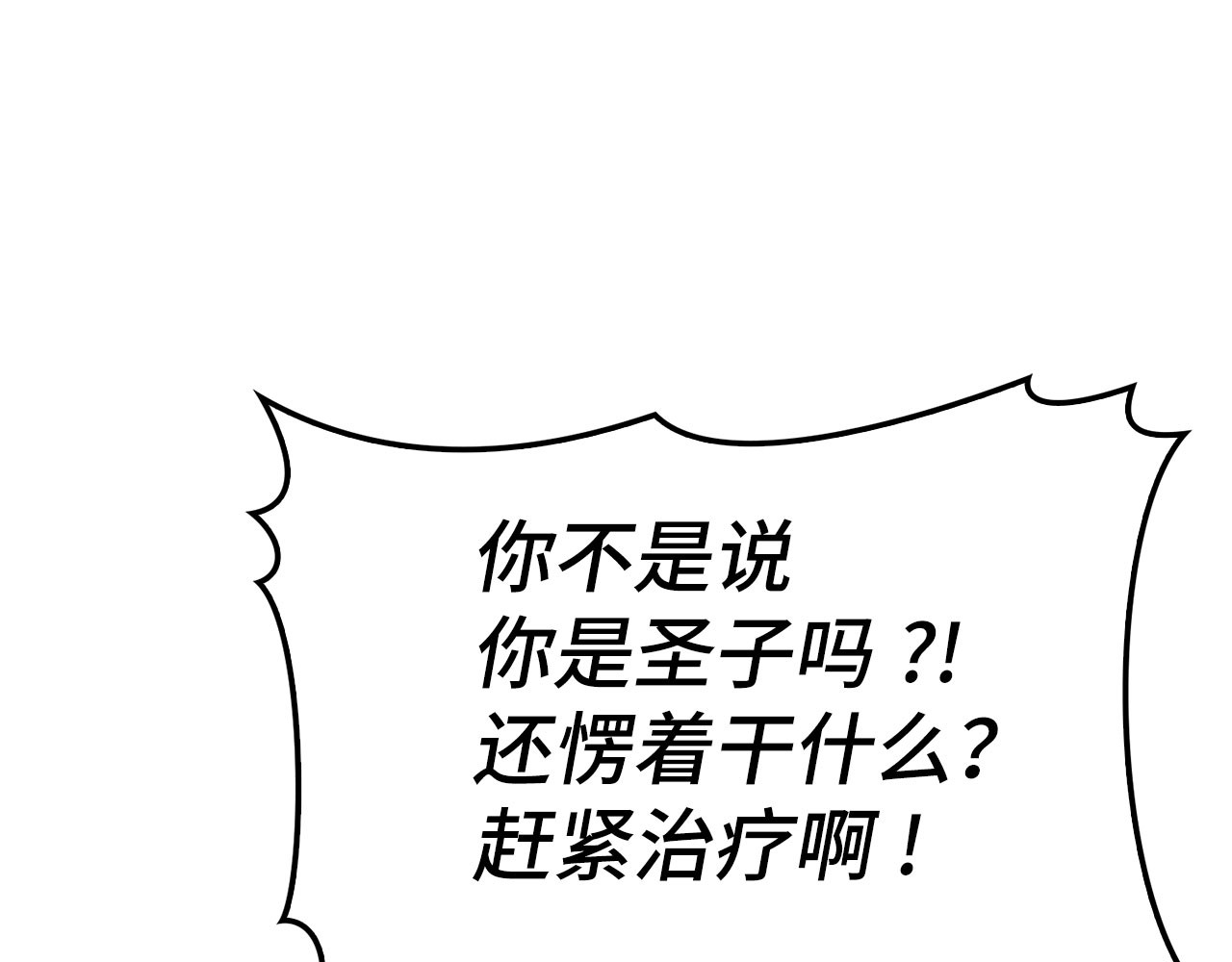 第104话 圣子遇袭 第 50 页