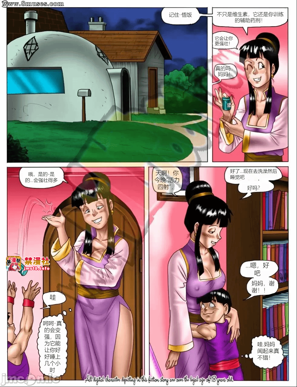 第一话 第 21 页