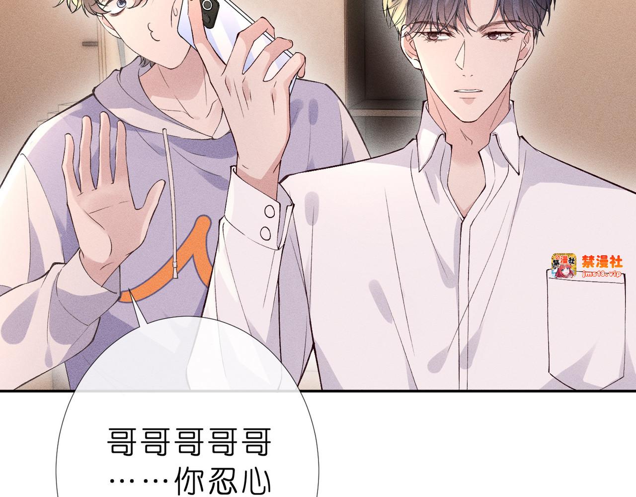 第5话 和傅哥哥约会 第 57 页