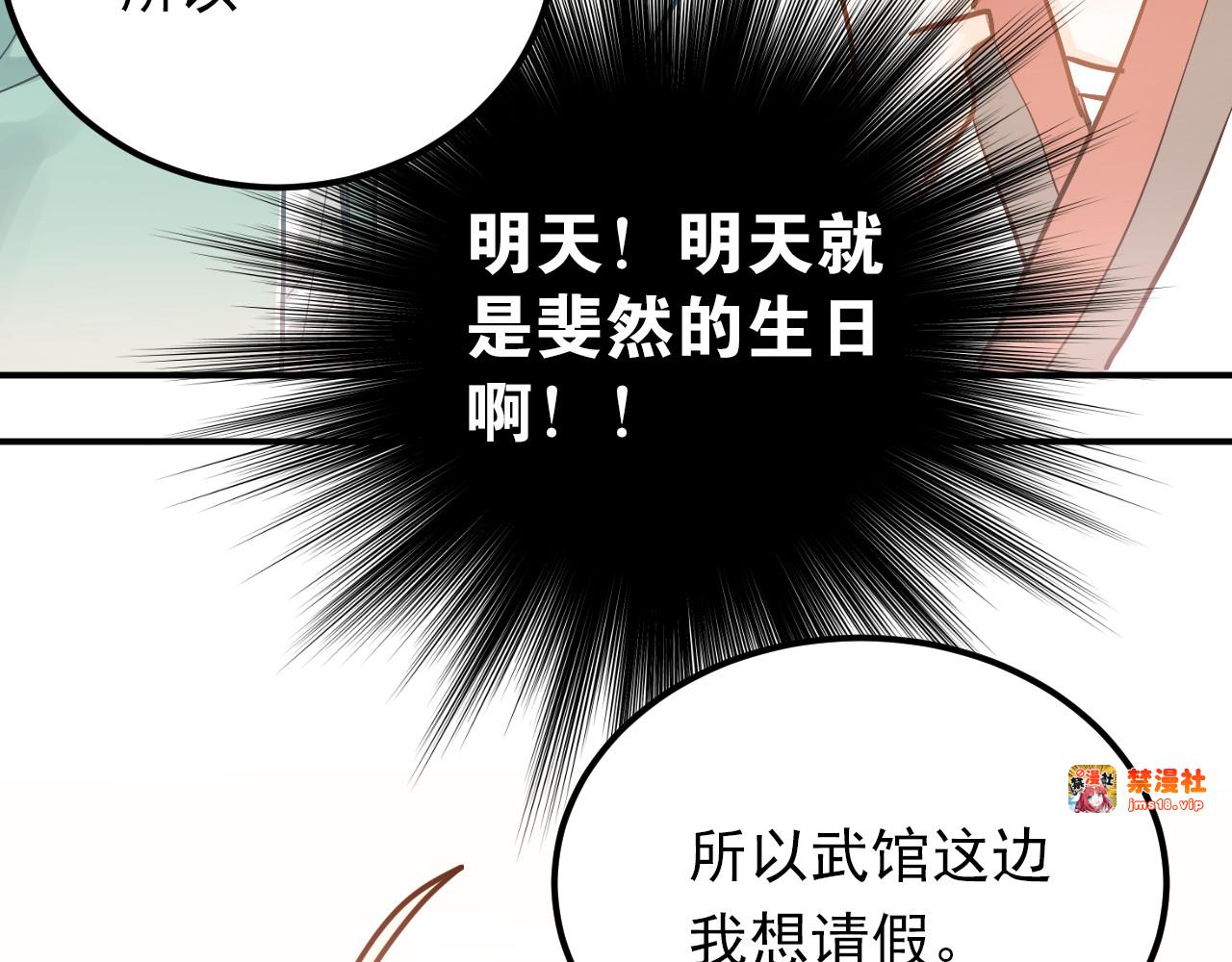 第87话 生日宴会 第 23 页