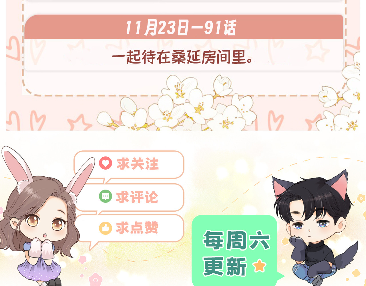 90话 你是我对象 第 102 页