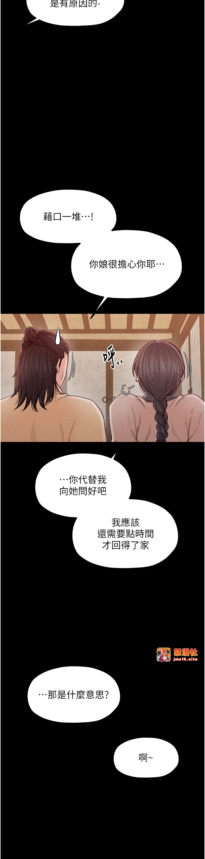 第16话 - 儿子怎么会在这?! 第 25 页