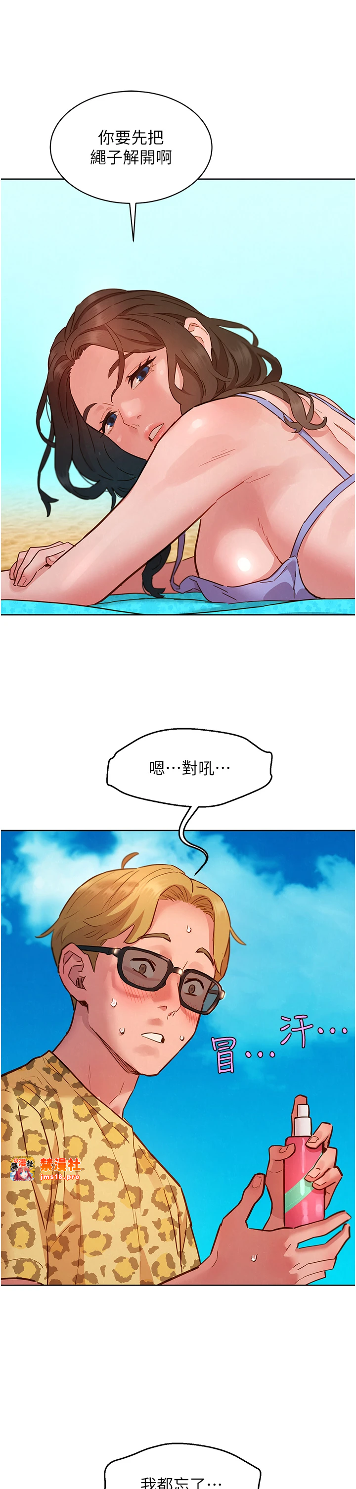 第110话 - 制造新的回忆 第 17 页