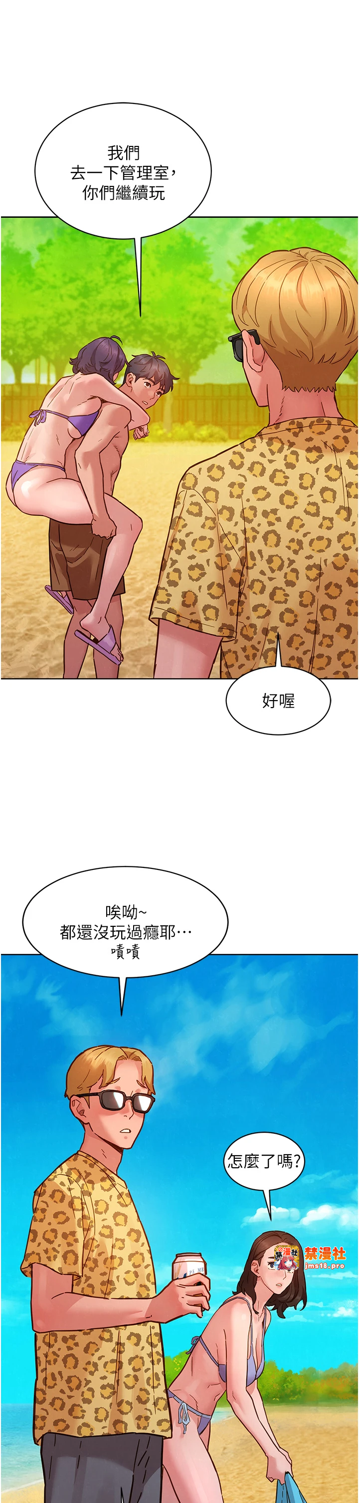 第110话 - 制造新的回忆 第 13 页