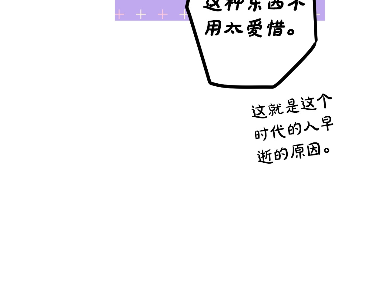 第24话 恻隐之心 第 50 页