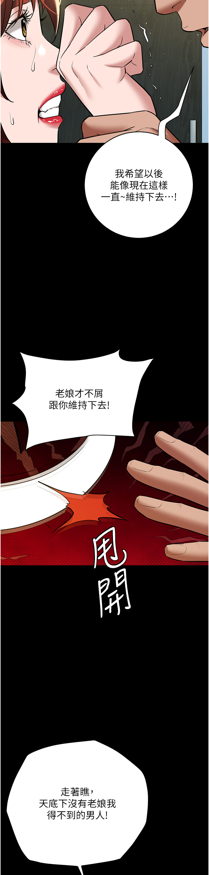 第37话 - 復仇的序幕:互揭痛处 第 50 页