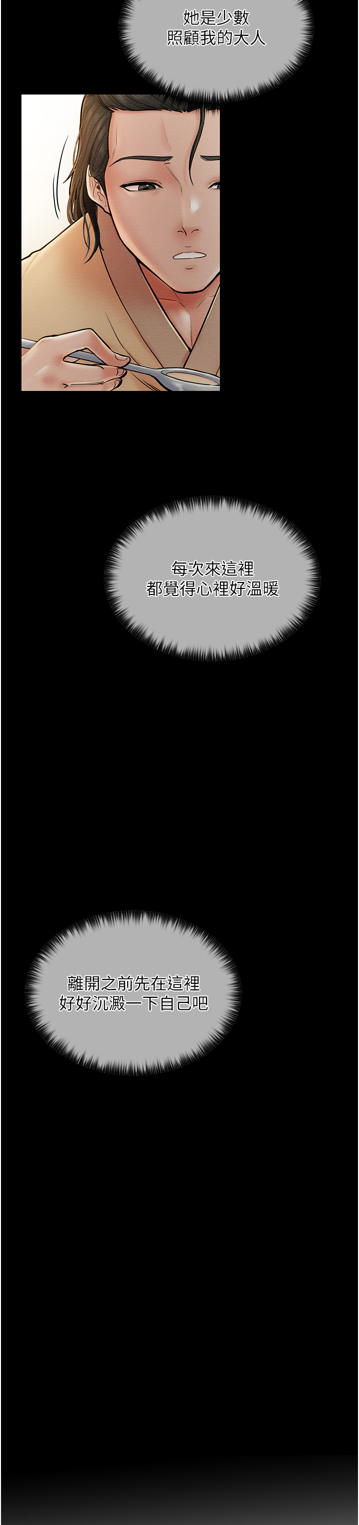 第4话 - 市井痴汉登门讨债 第 12 页