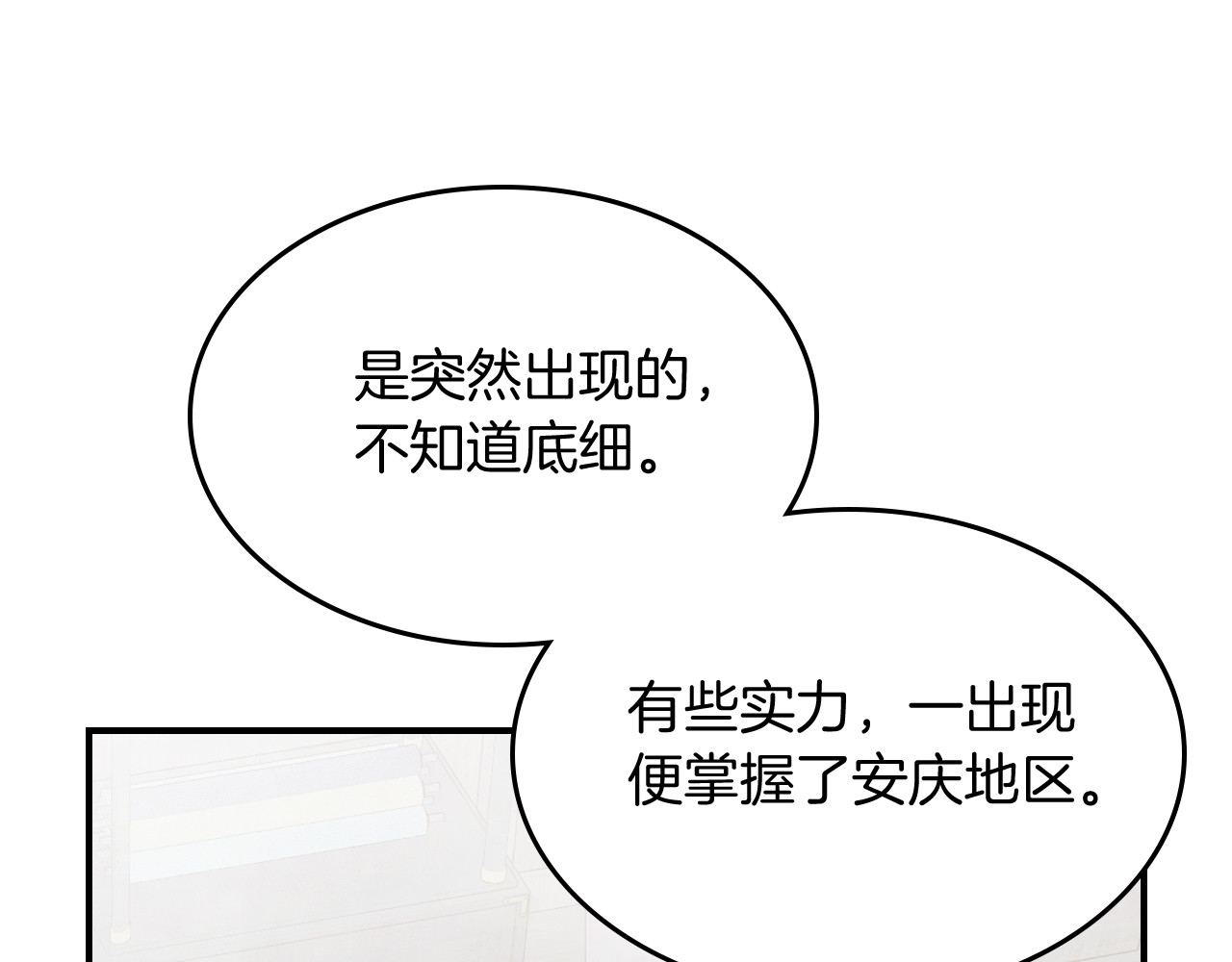 第71话 豪华客栈 第 28 页