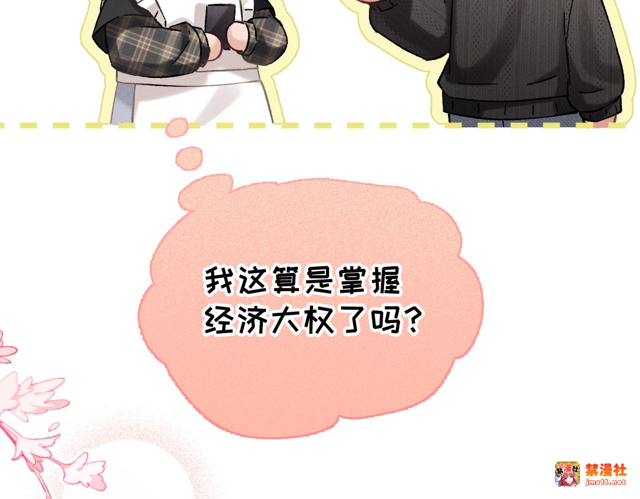 第33话：掌握经济大权了！ 第 81 页