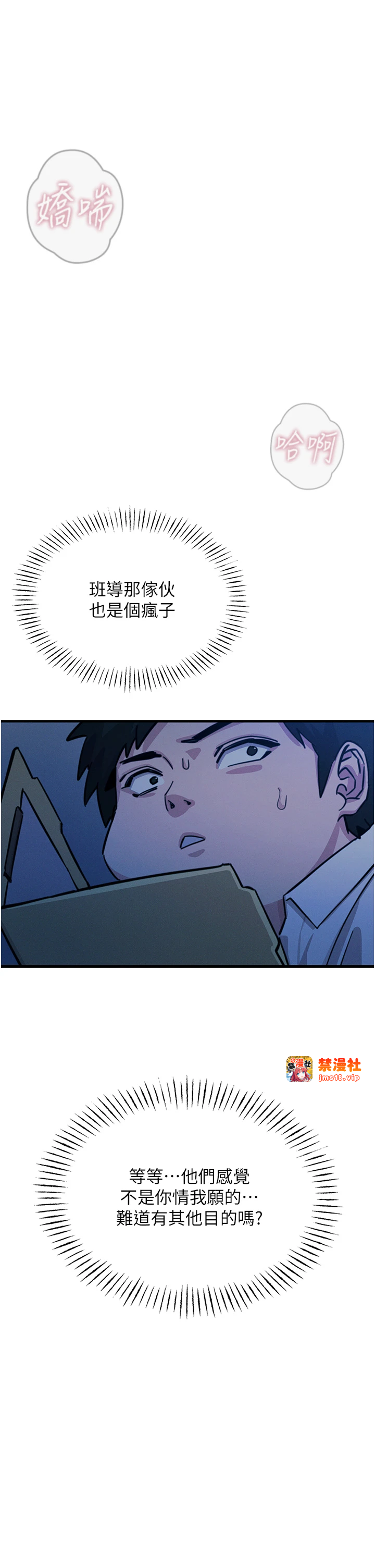 第5话 - 射在学生家长脸上 第 7 页