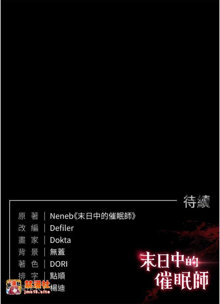 第9话 - 乖乖听话就放妳自由 第 51 页