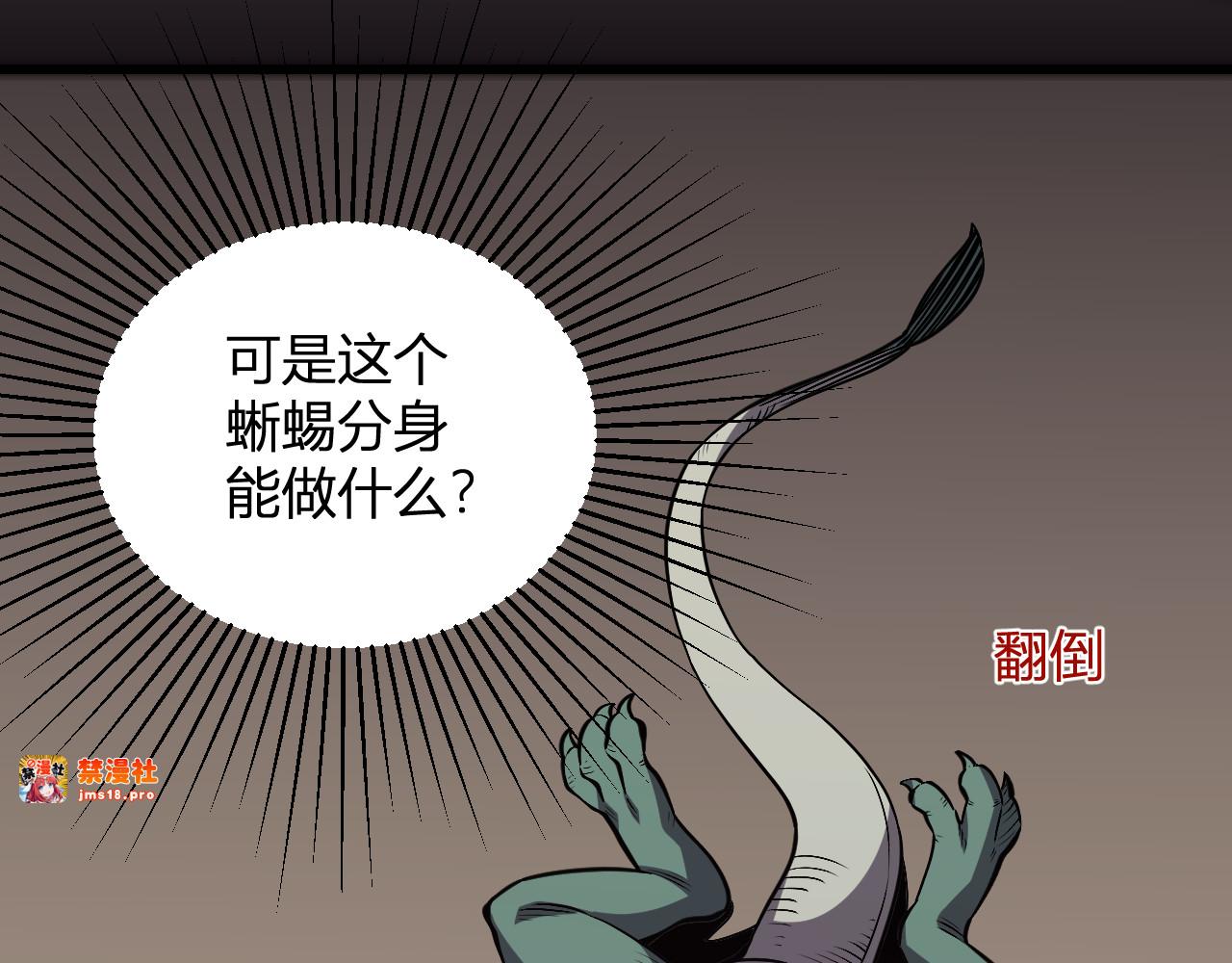 第1话  梦中巨兽 第 101 页