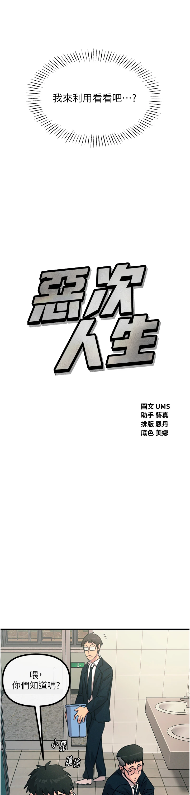 第6话 - 摇身一变的那个男人 第 8 页