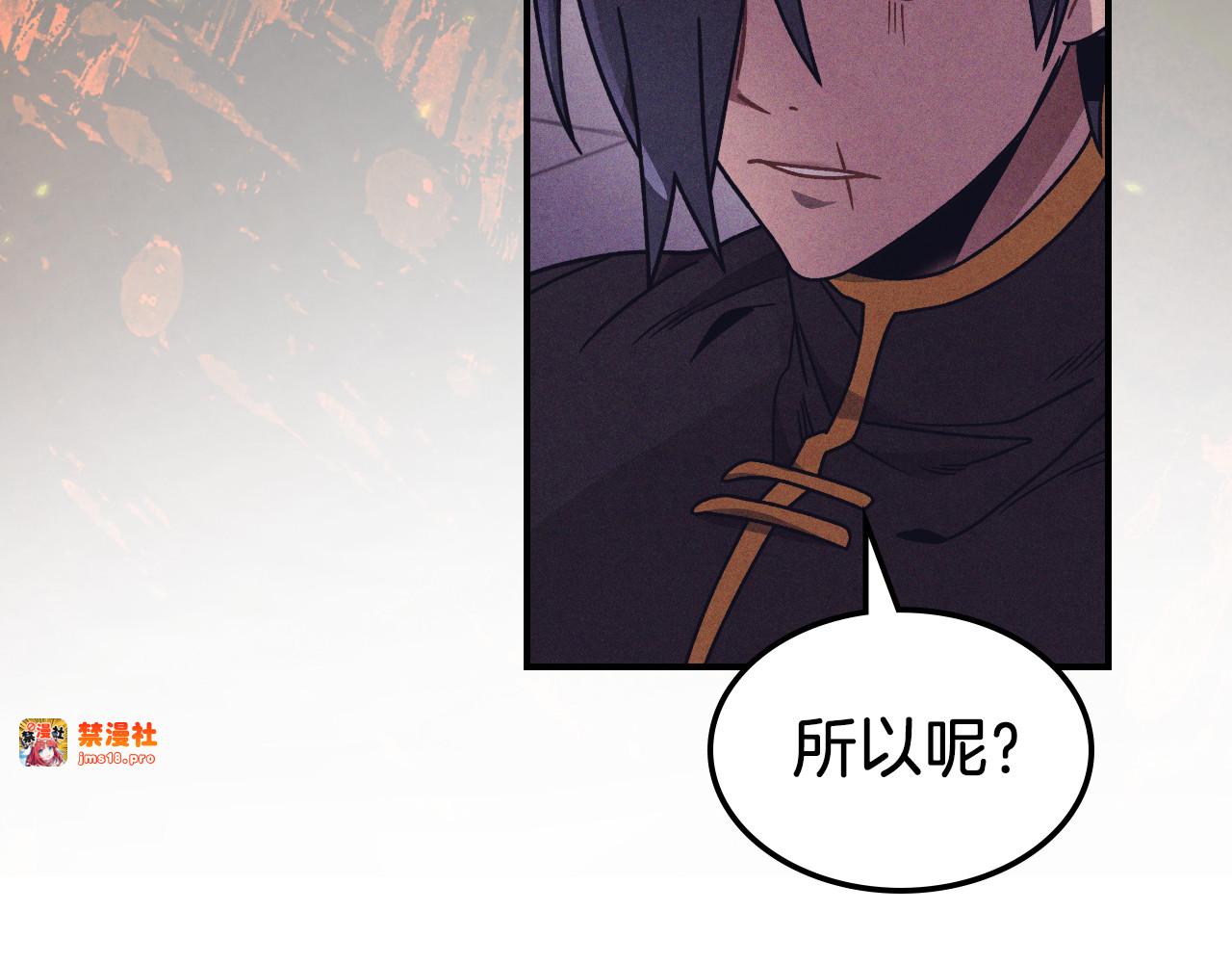 第97话 分头行动 第 57 页