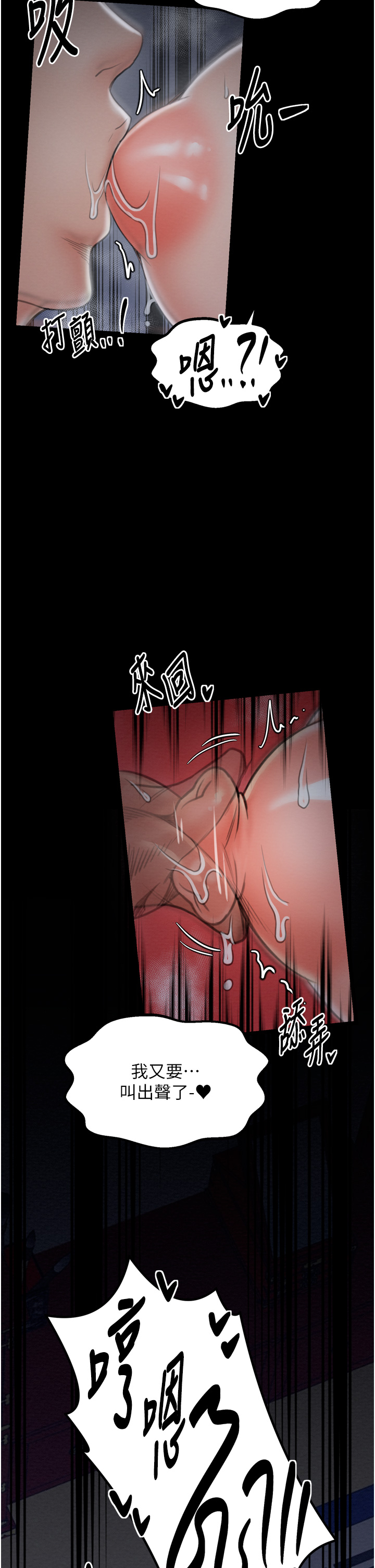 第33话 - 是夫人的呻吟声…! 第 25 页
