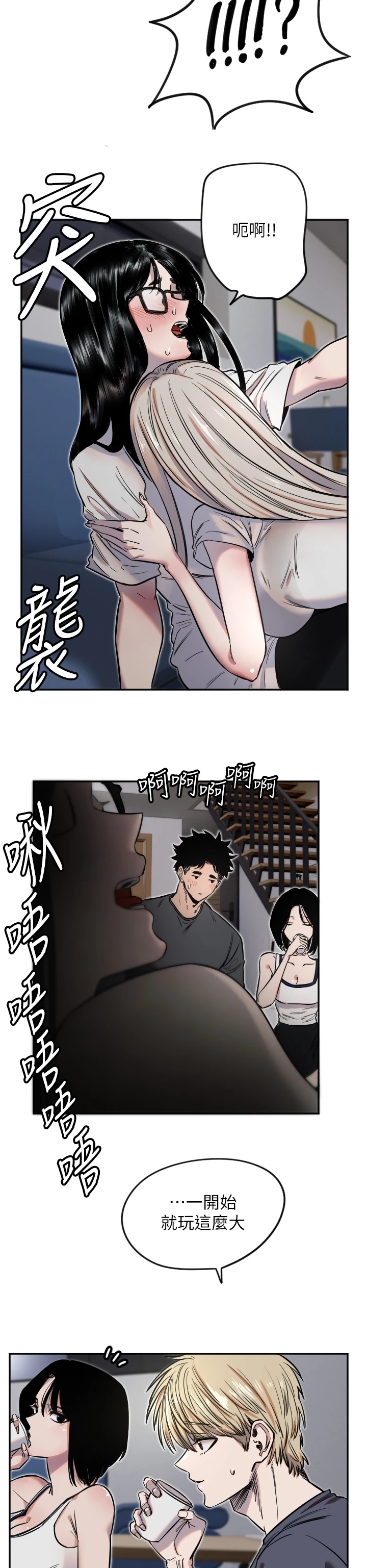 第9话 - 插进喉咙才够爽! 第 8 页