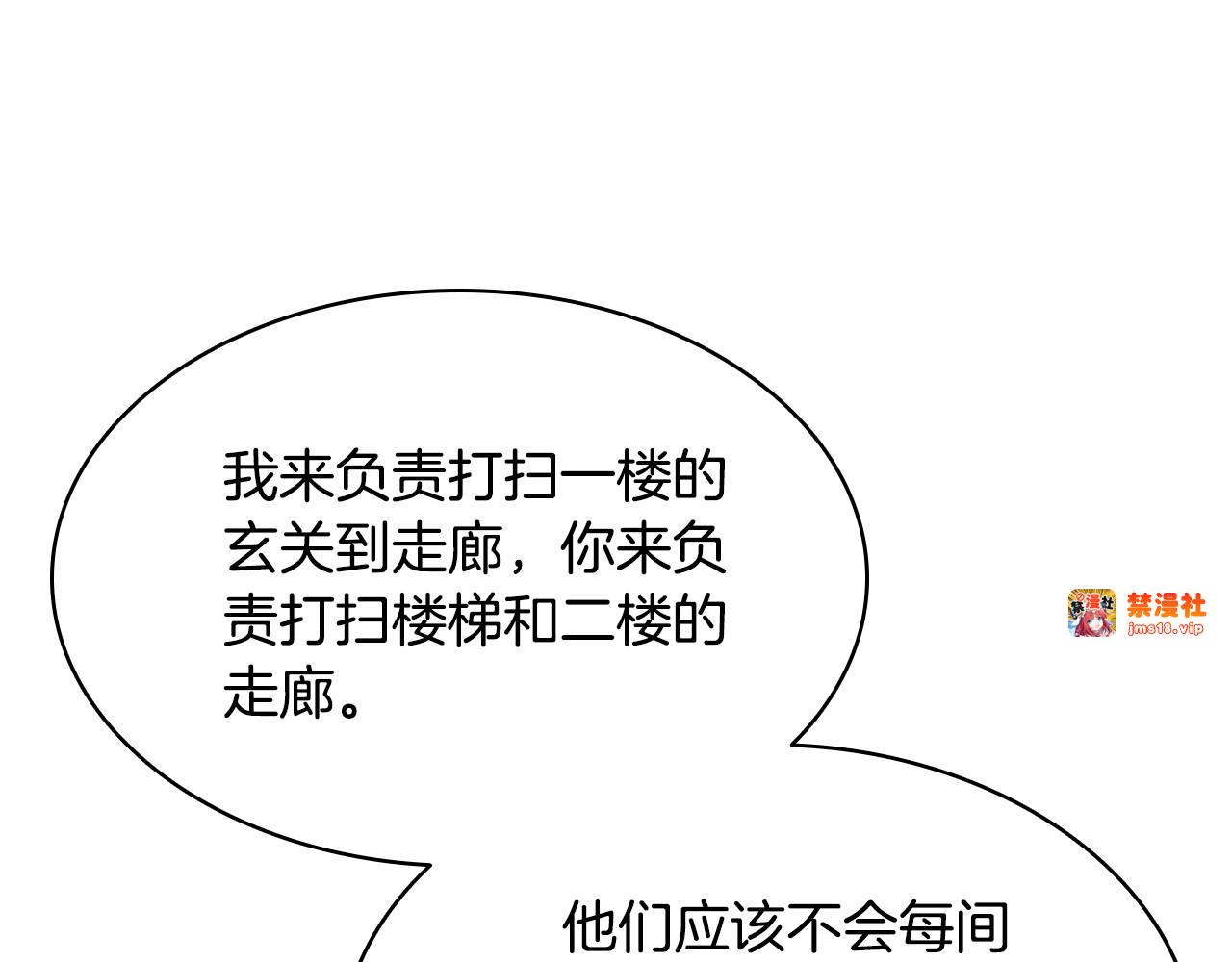 第11话 打扫卫生 第 151 页