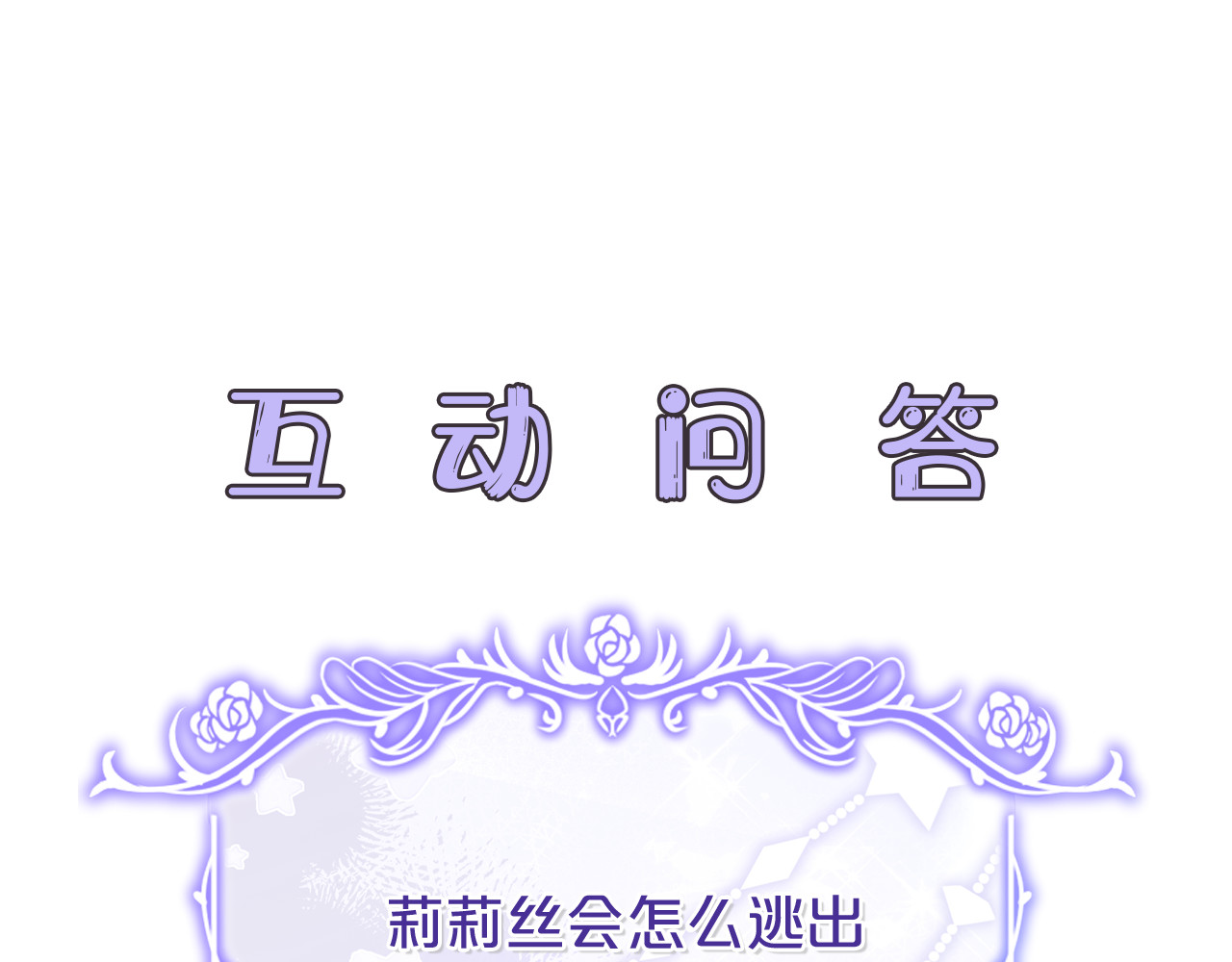 第29话 男主女儿被绑架 第 248 页