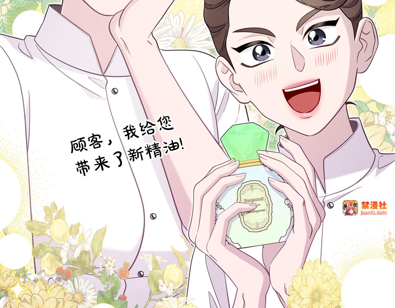 第32话 被地咚？！ 第 85 页