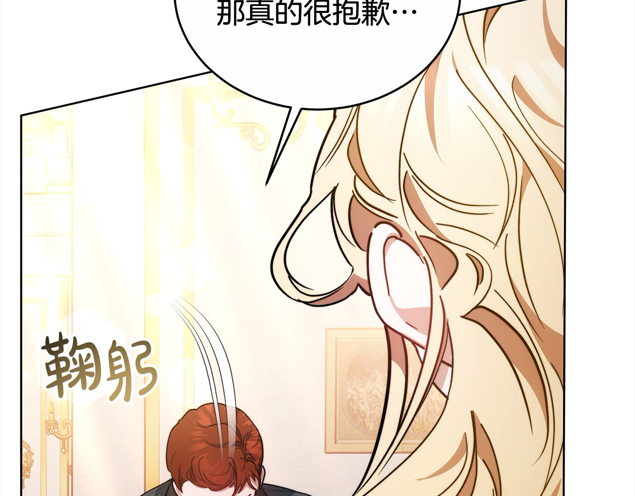 第14话 傲娇公爵超爱吃醋！ 第 12 页