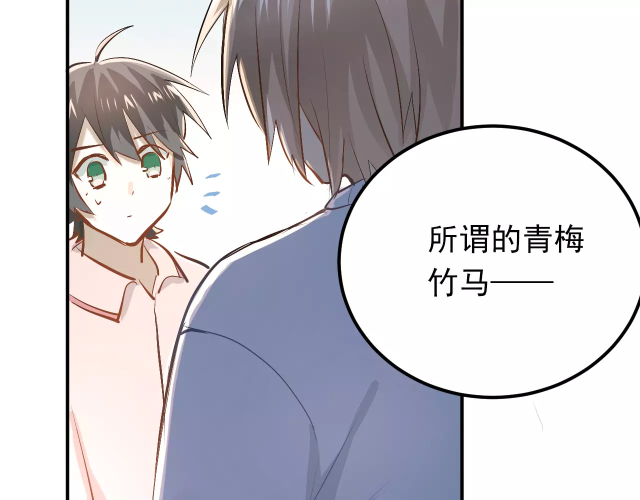 第55话 不一样的学长 第 52 页