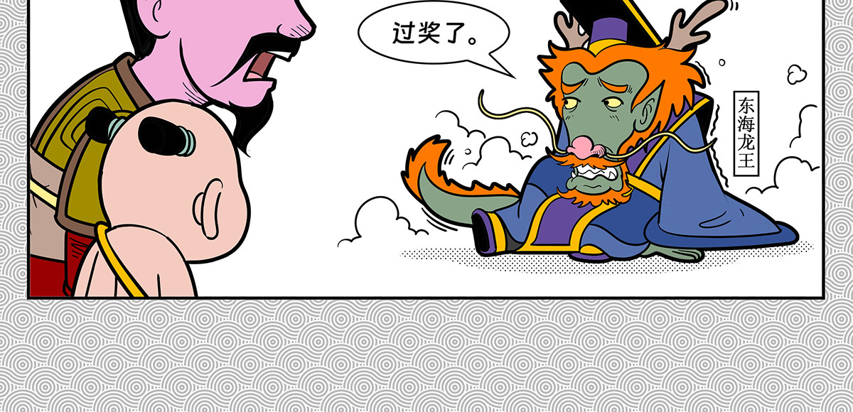 封神四格之哪咤篇 第 96 页