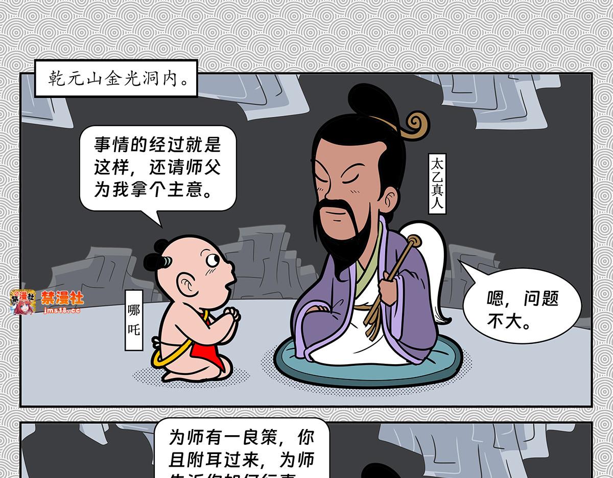 封神四格之哪咤篇 第 81 页
