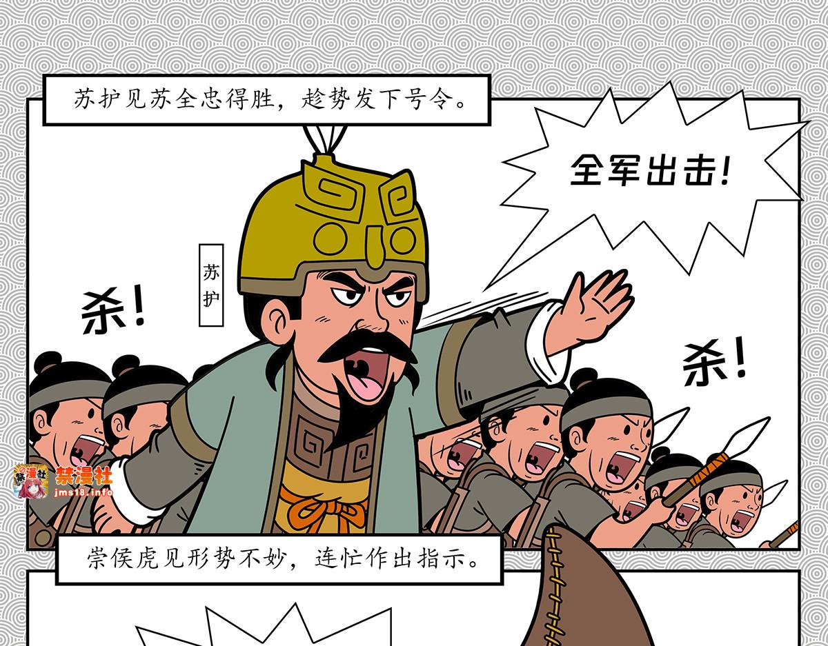 封神四格之纣王篇 第 109 页