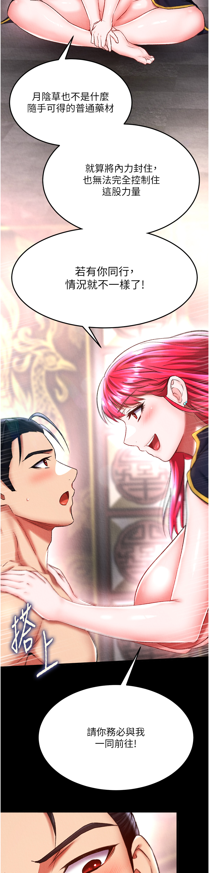 第58话 - 郡主之命你敢不从…? 第 20 页