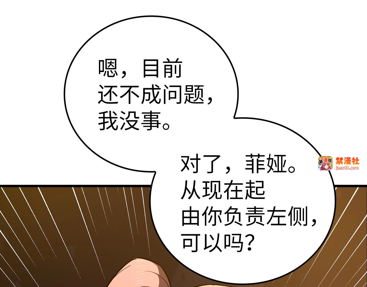 第47话 休想全身而退 第 85 页