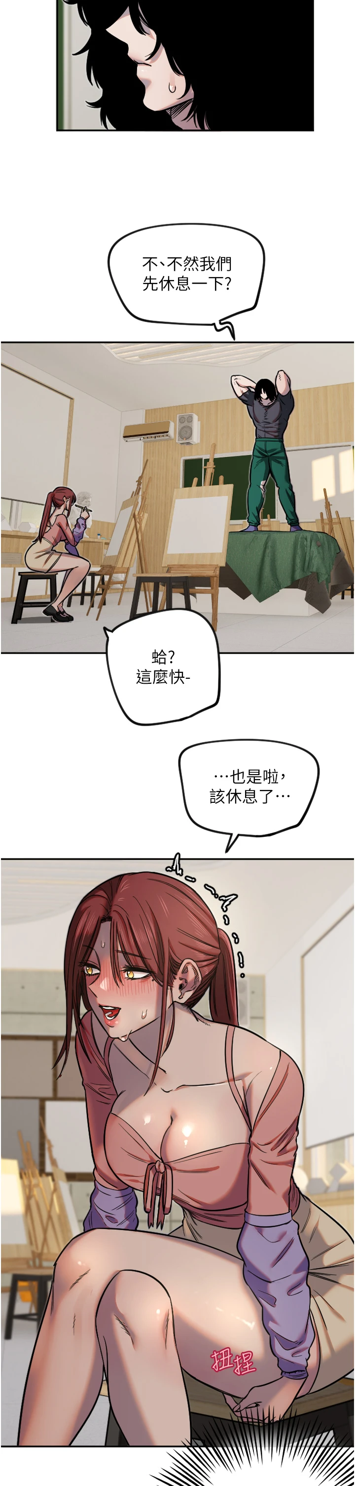 第14话 - 插入即高潮 第 4 页