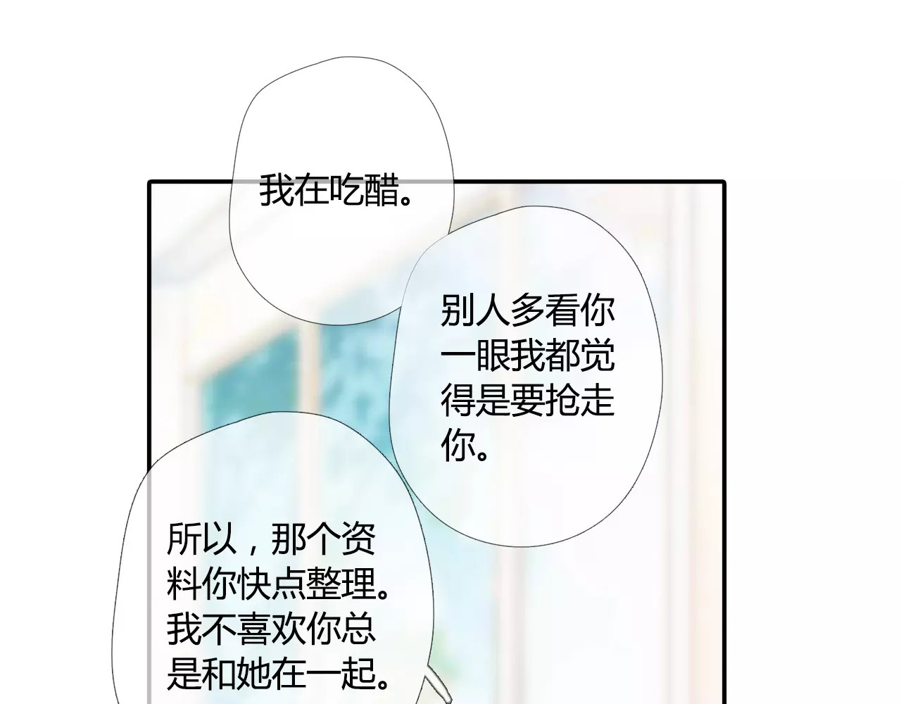 第53话 自私（下） 第 76 页