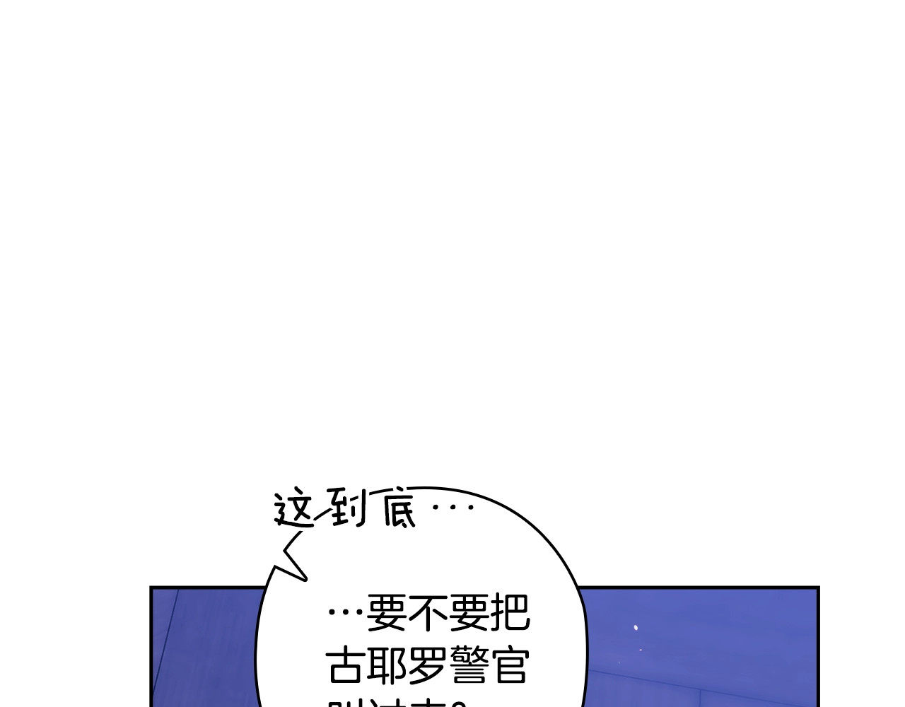 第76话 幕后黑手 第 110 页