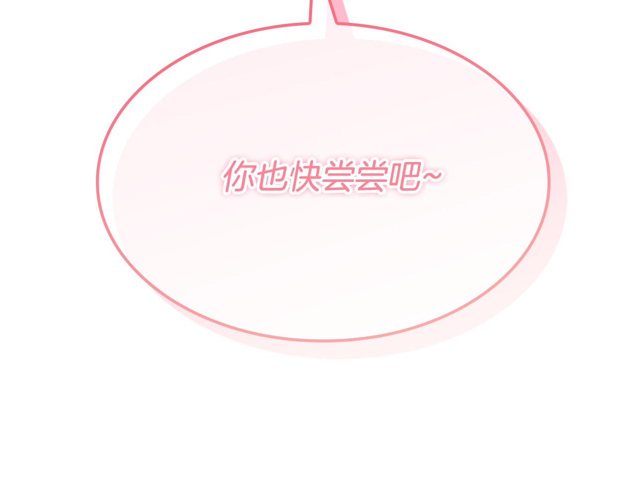 第27话 甜味 第 6 页