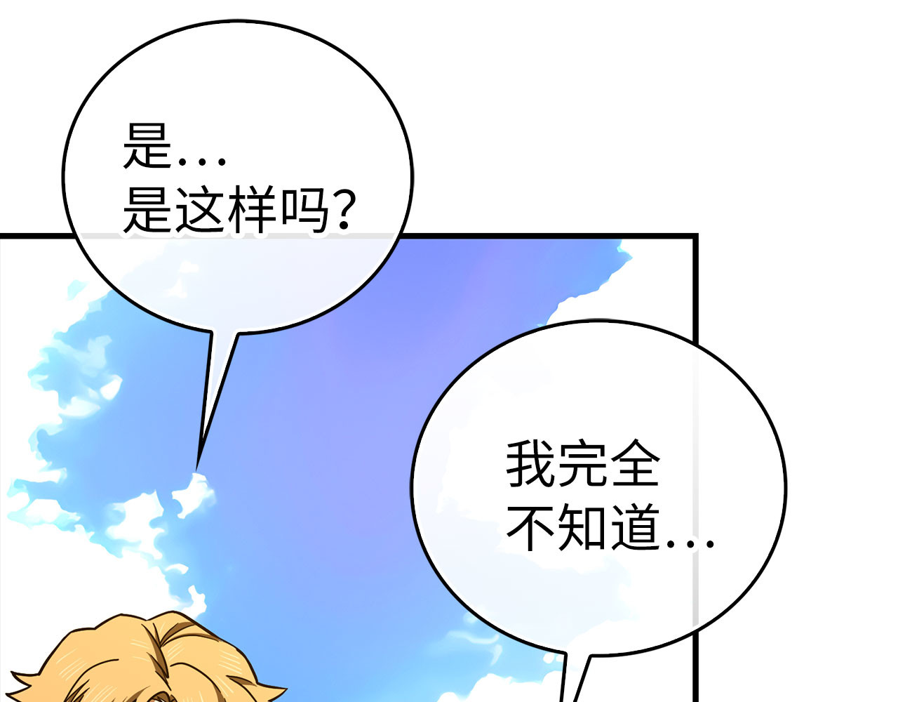 第110话 实现经济自由 第 144 页