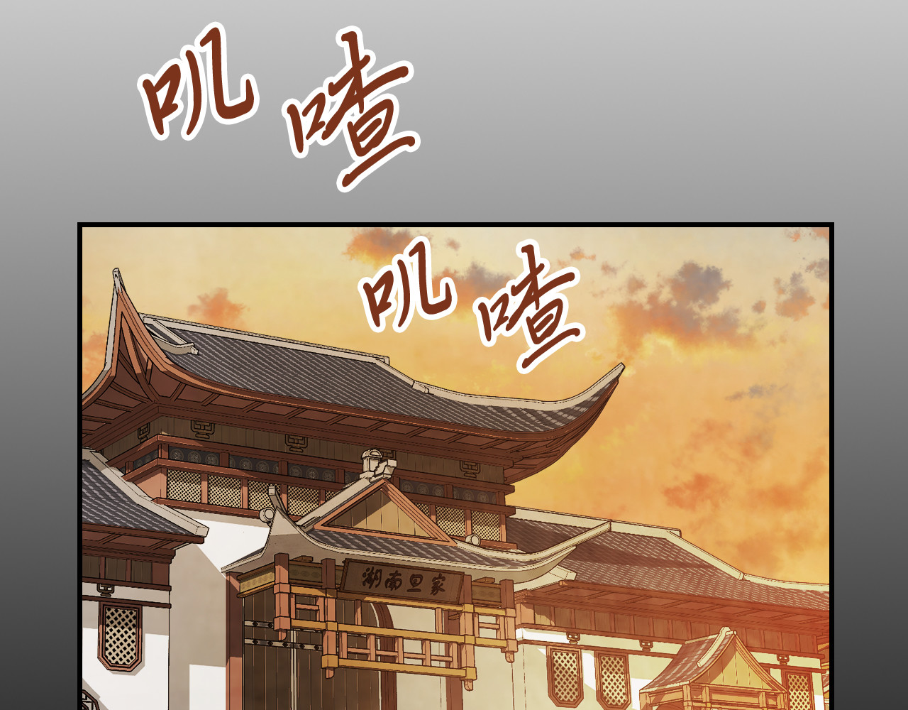 第81话 秘密通道 第 6 页