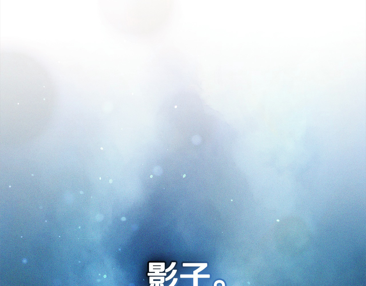 第14话 傲娇公爵超爱吃醋！ 第 124 页
