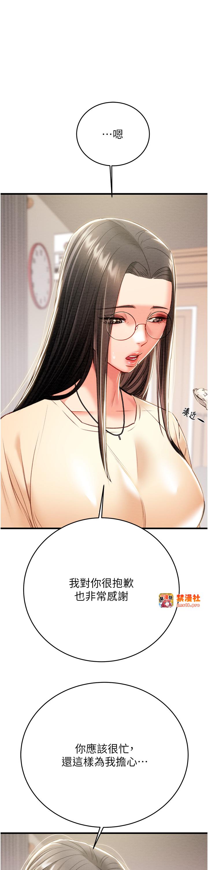 第27话 - 妳的身心都是我的了! 第 57 页
