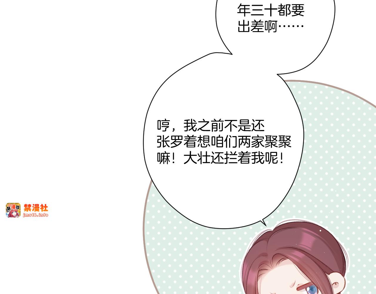 第119话 温存 第 35 页