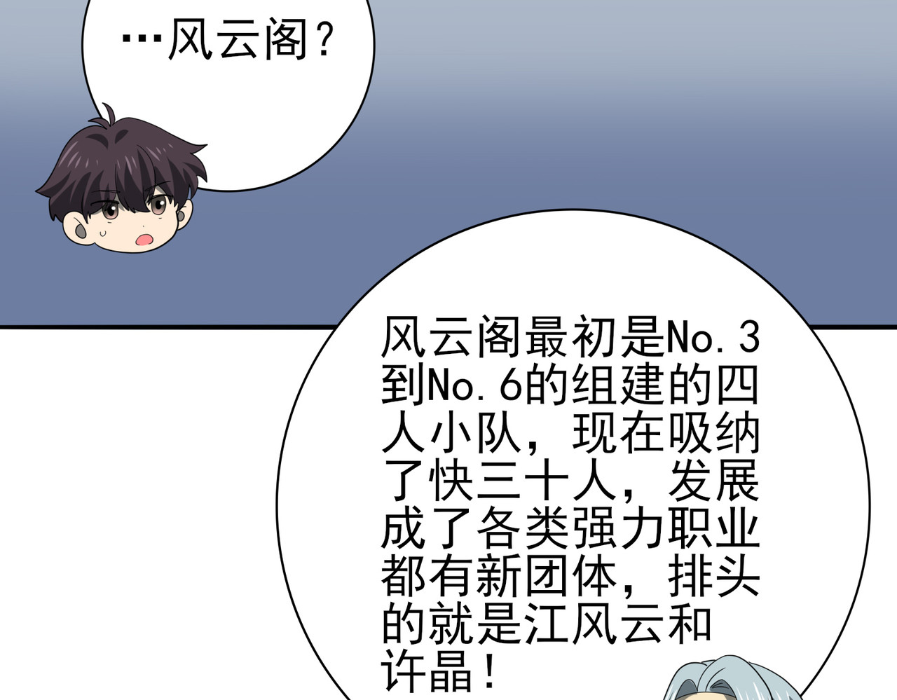 第37话 龙宠的龙宠 第 118 页