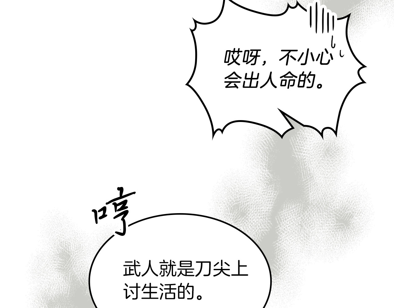 第81话 秘密通道 第 138 页