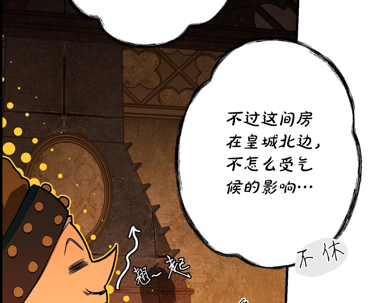 第24话 恻隐之心 第 24 页
