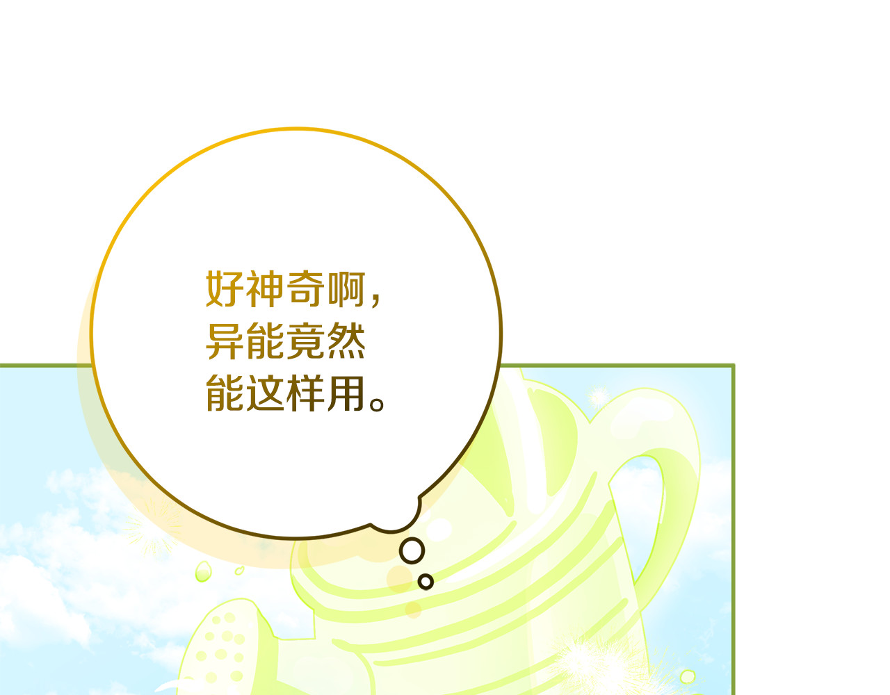 第38话 异能使用方法 第 138 页
