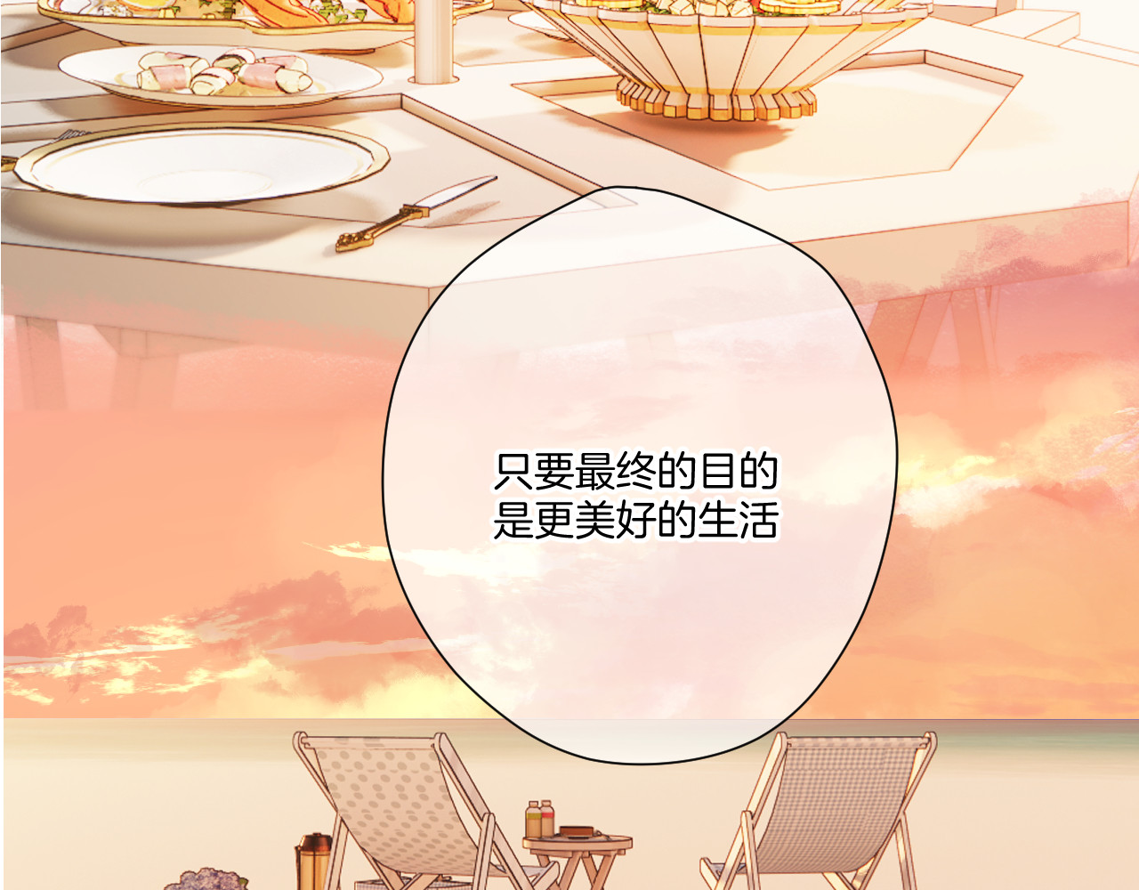 第135话 报酬 第 54 页